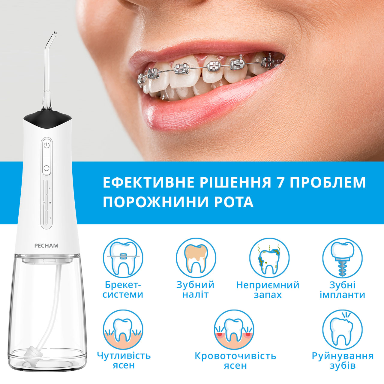 Іригатор PECHAM Travel White PC-5240 + річний запас насадок