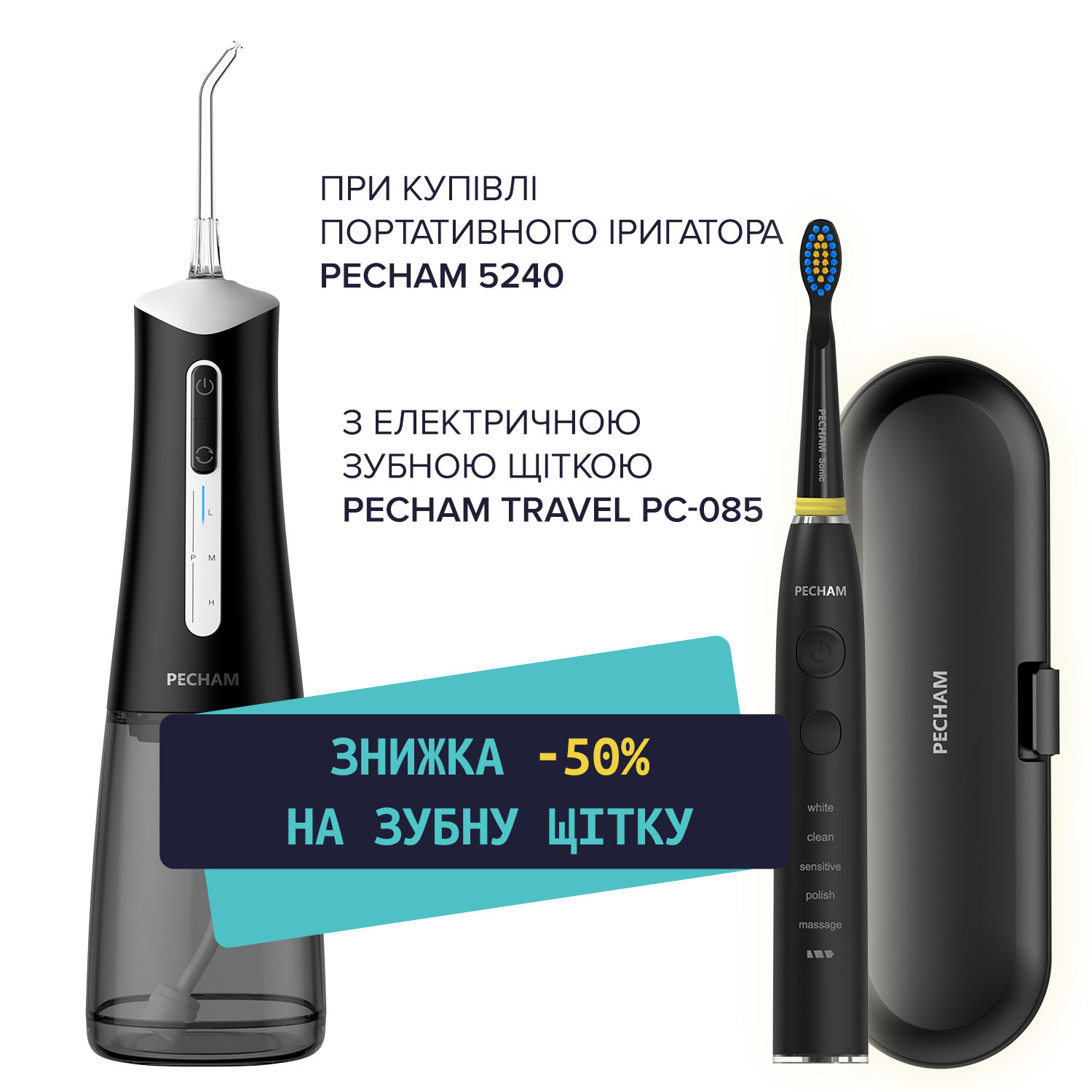 Комплект Іригатор Travel PC-5240 Black + Звукова електрична зубна щітка PECHAM Black Travel PC-085 - 50%