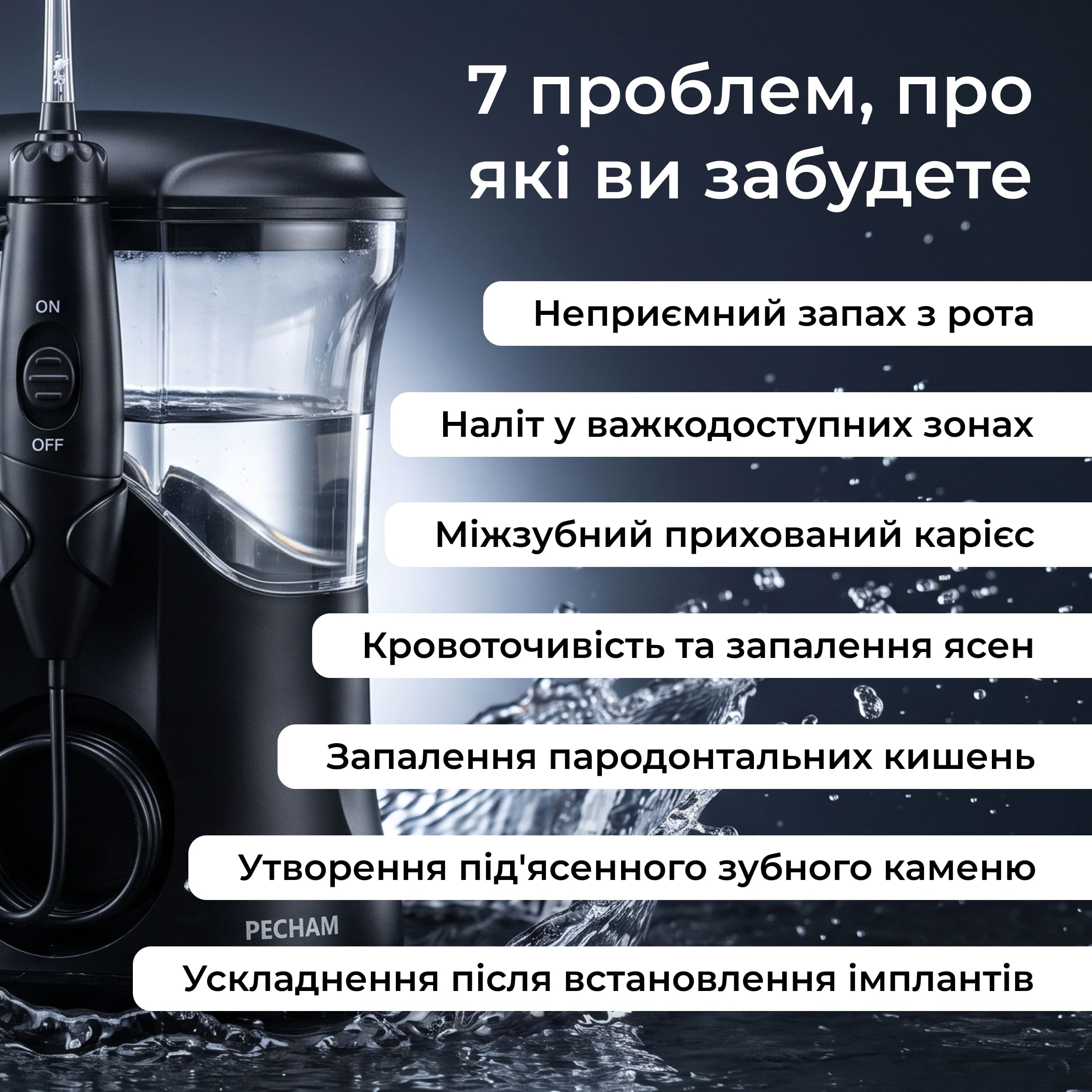 Іригатор PECHAM Professional Black Edition  + річний запас насадок
