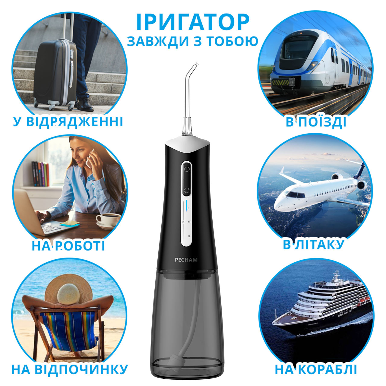 Іригатор Pecham travel black PC-5240 + річний запас насадок