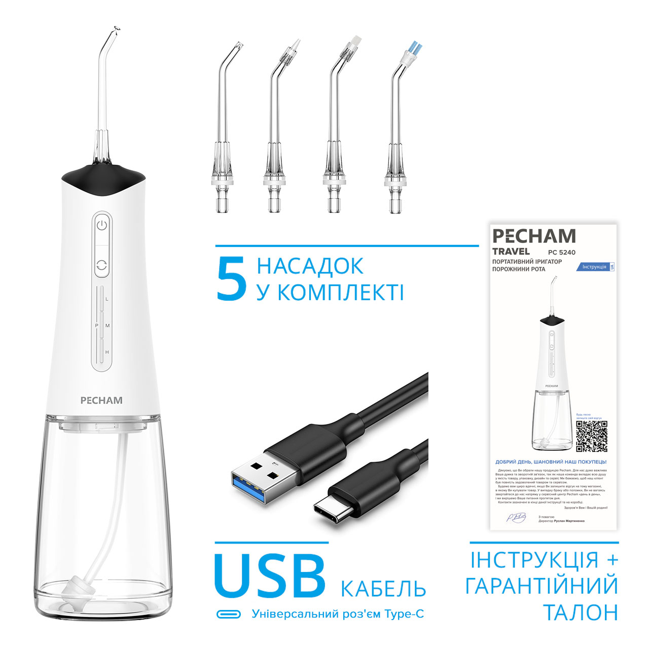 Іригатор PECHAM Travel White PC-5240 + річний запас насадок