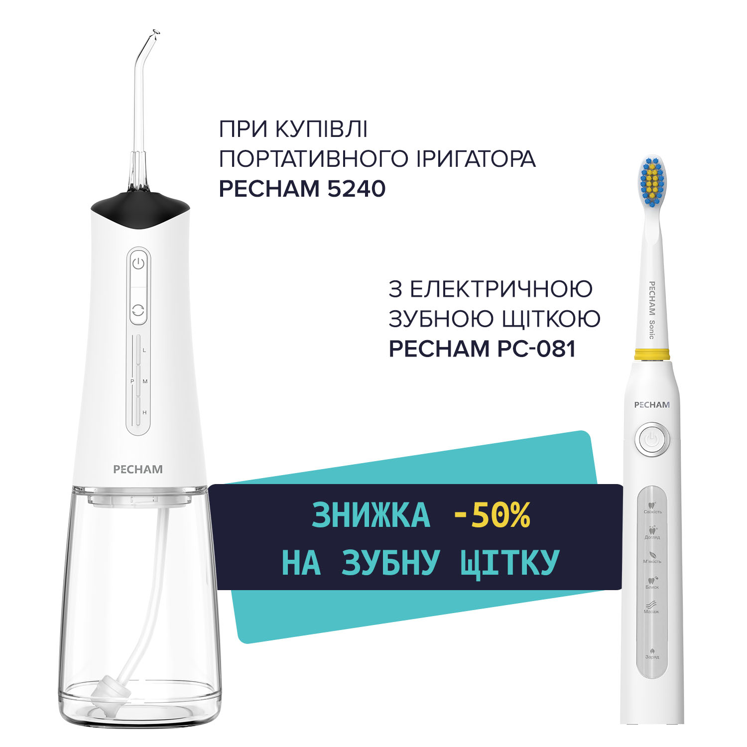 Комплект іригатор Pecham travel White PC-5240 + Звукова електрична зубна щітка White PECHAM Travel 50%