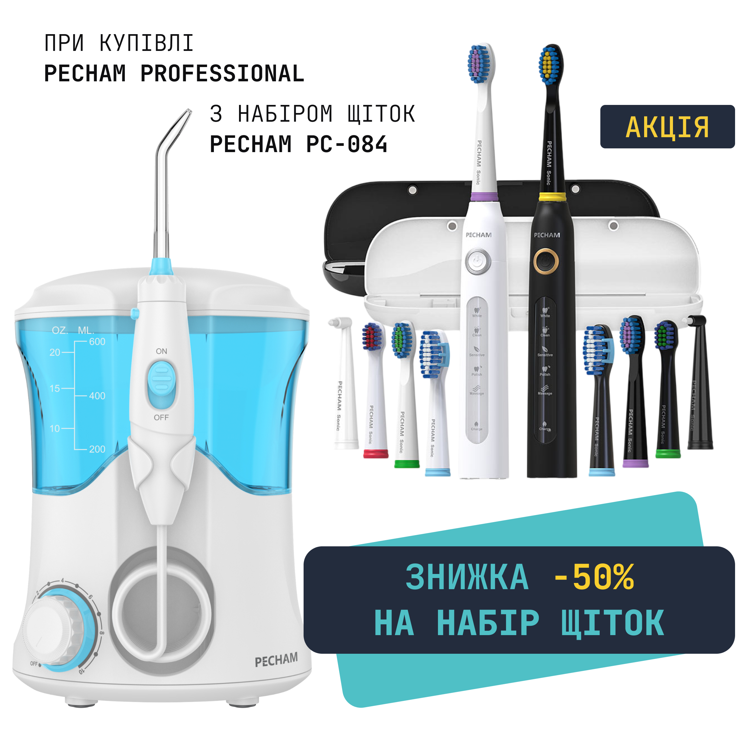 Комплект Іригатор PECHAM Professional White Edition + Набір звукових зубних щіток PECHAM Black and White Travel Set PC-084