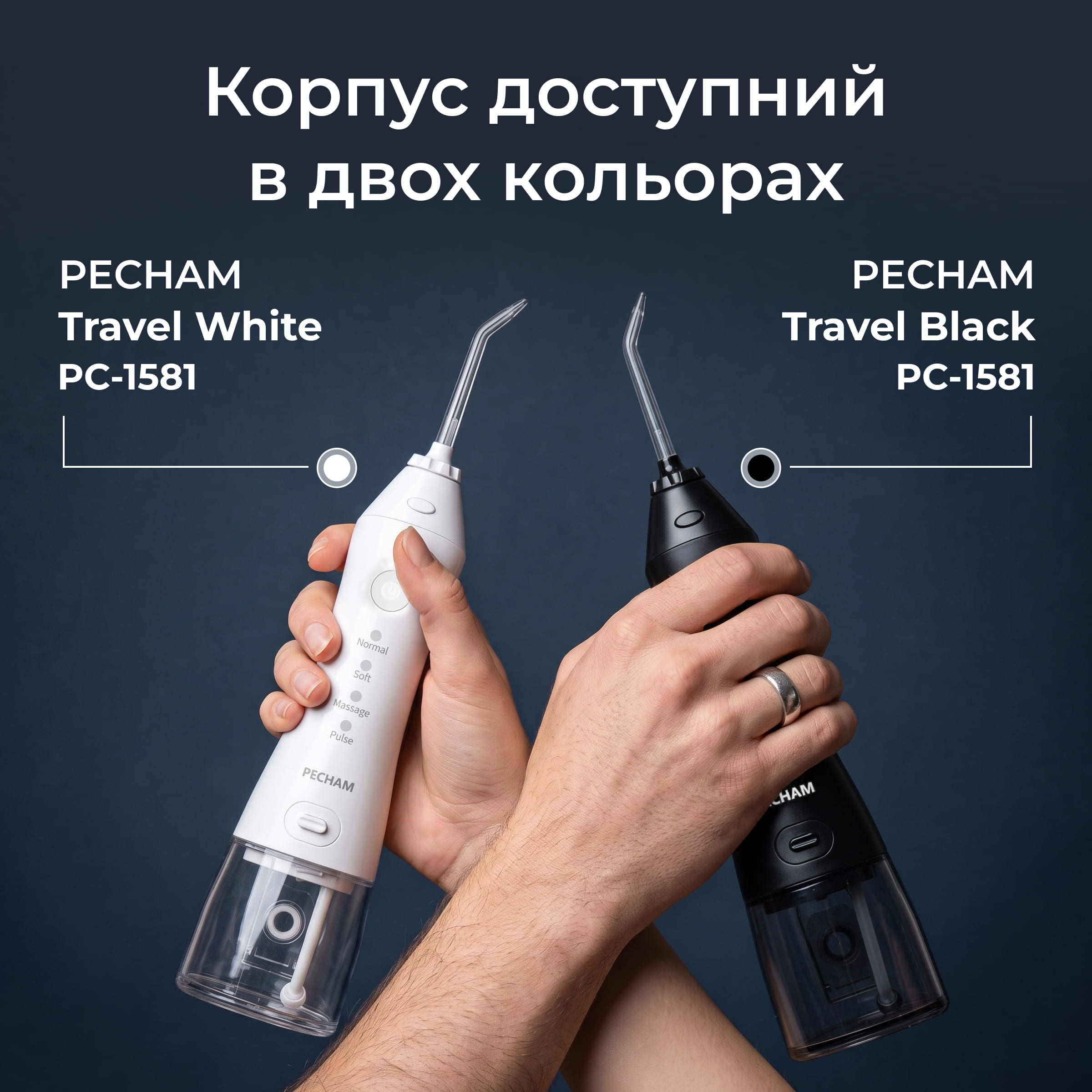 Іригатор Pecham travel black PC-1581 + річний запас насадок