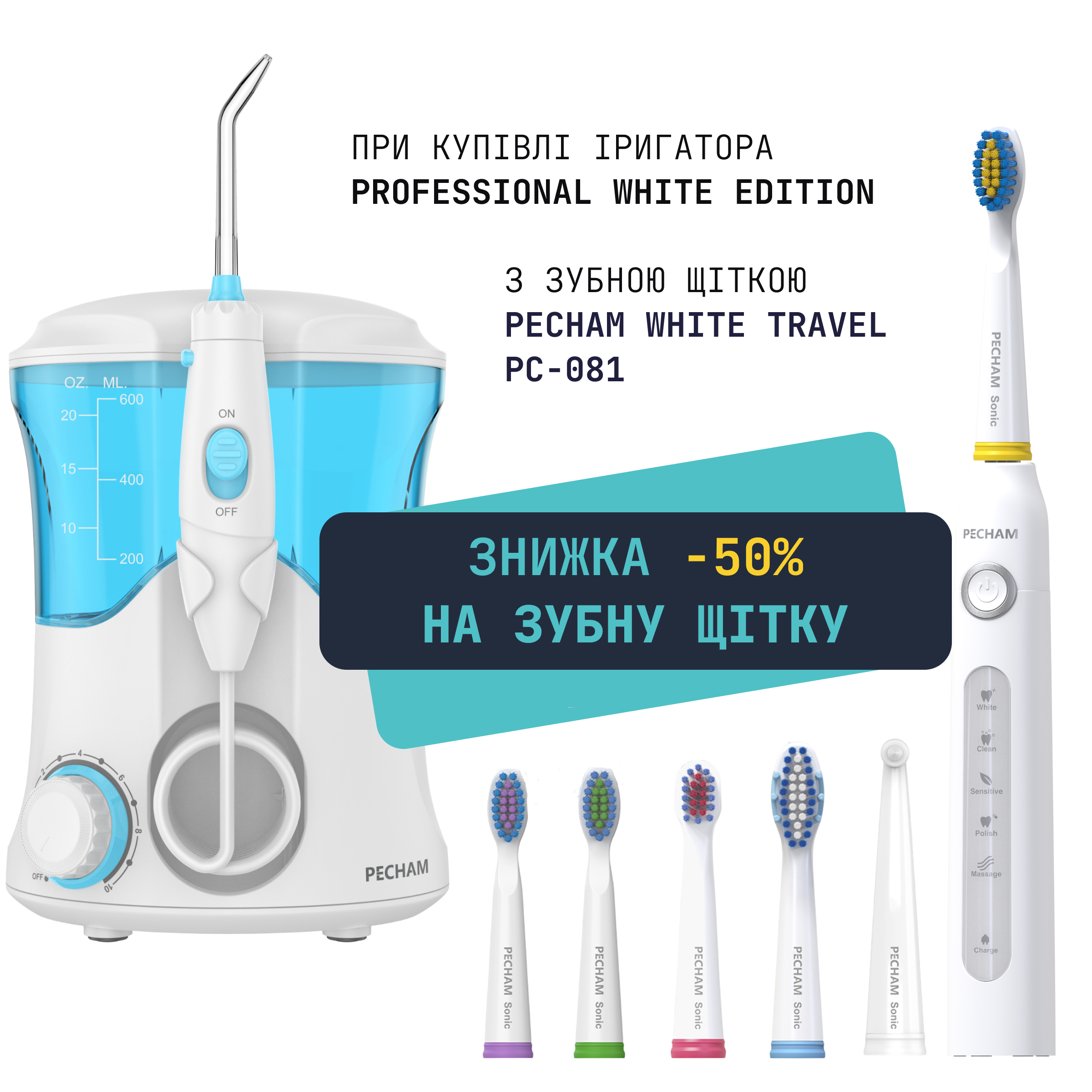 Комплект Іригатор PECHAM Professional White Edition + Звукова електрична зубна щітка PECHAM White Travel PC-081