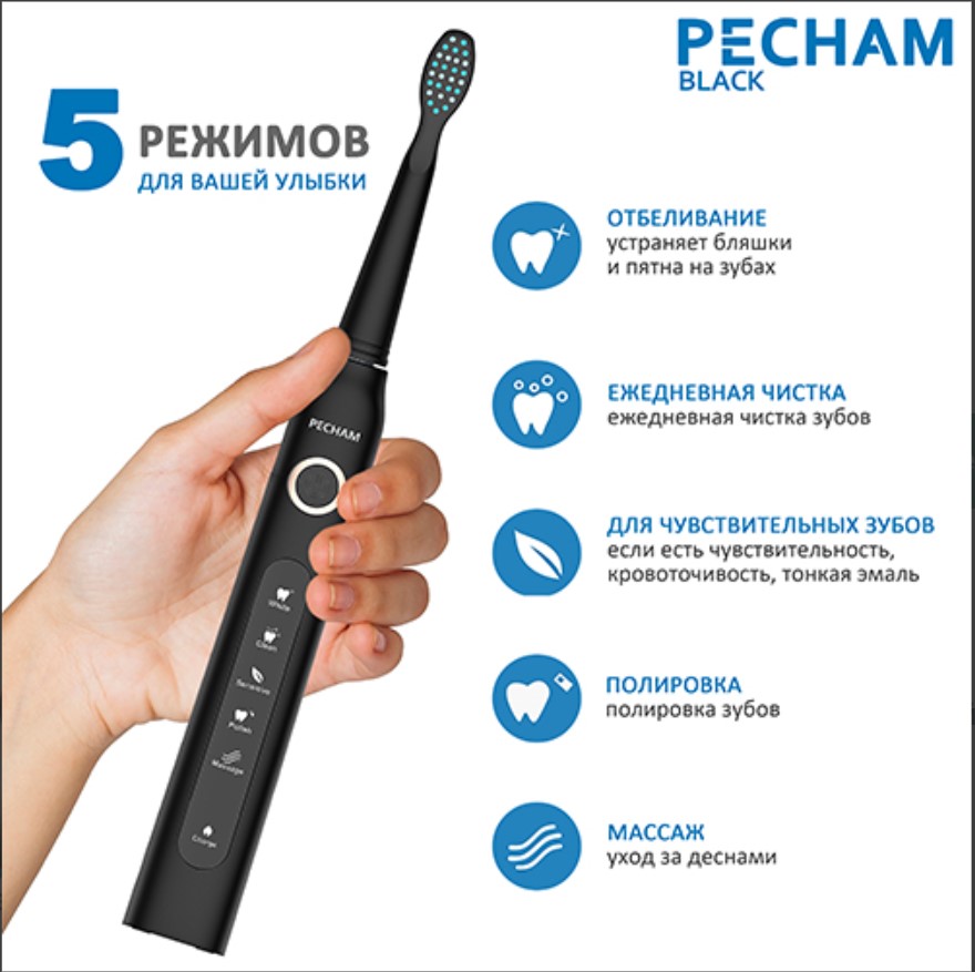 Звукова електрична зубна щітка PECHAM Black Travel PC-080 + річний запас насадок