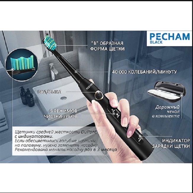 Звукова електрична зубна щітка PECHAM Black Travel PC-080 + річний запас насадок