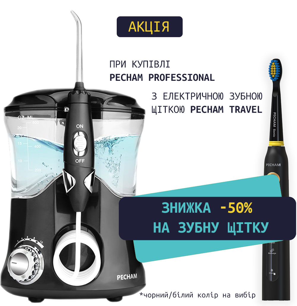 Комплект Іригатор PECHAM Professional Edition Чорний + Звукова електрична зубна щітка PECHAM Travel 50%